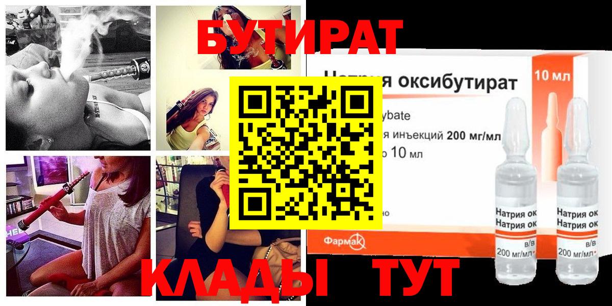 Бутират Butirat  Вход с VPN  Протвино 