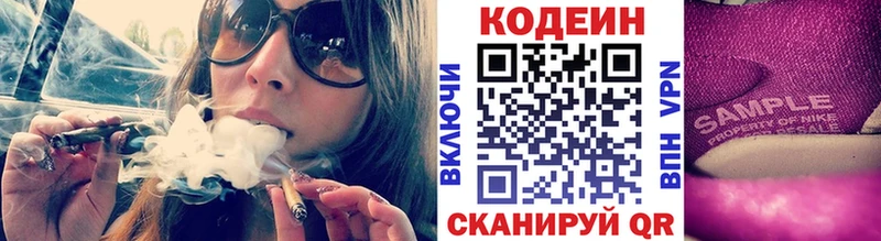 Codein напиток Lean (лин)  Протвино 