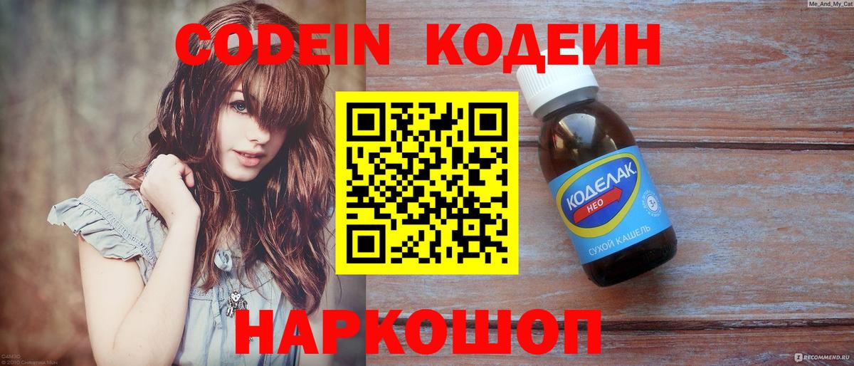 Codein Purple Drank Протвино