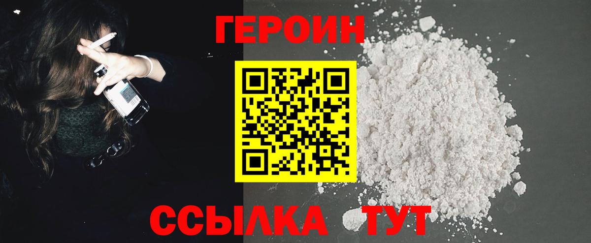 Героин Heroin Протвино