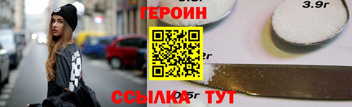 ГЕРОИН белый  Вход с VPN  Протвино 