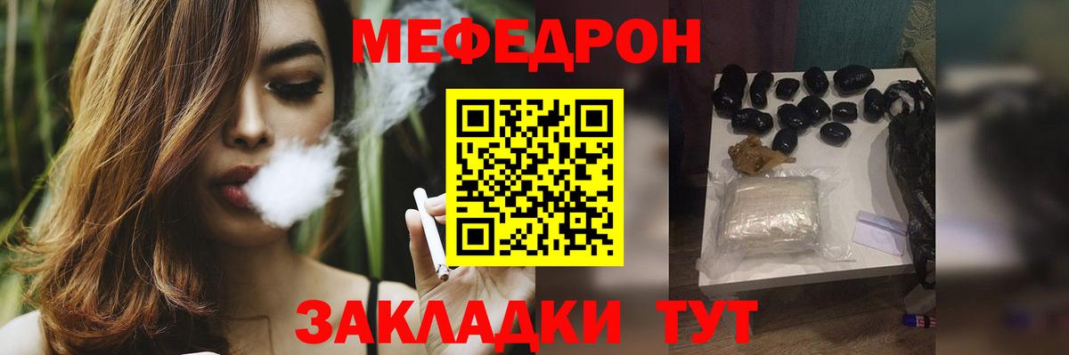 Меф мяу мяу Протвино