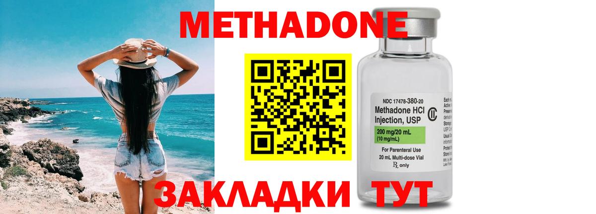 МЕТАДОН кристалл  МЕТАДОН methadone  Вход с VPN  Протвино 